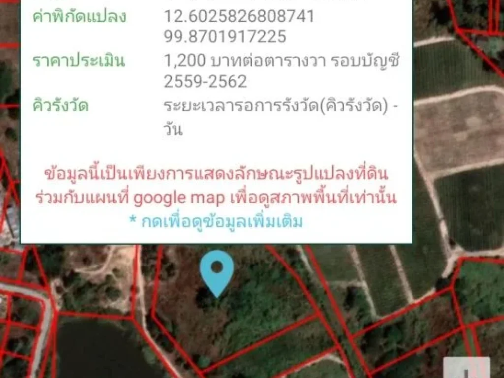 ขายที่ดินครุฑแดง 4-3-75 ไร่ วิวภูเขา ขายต่ำกว่าราคาตลาด