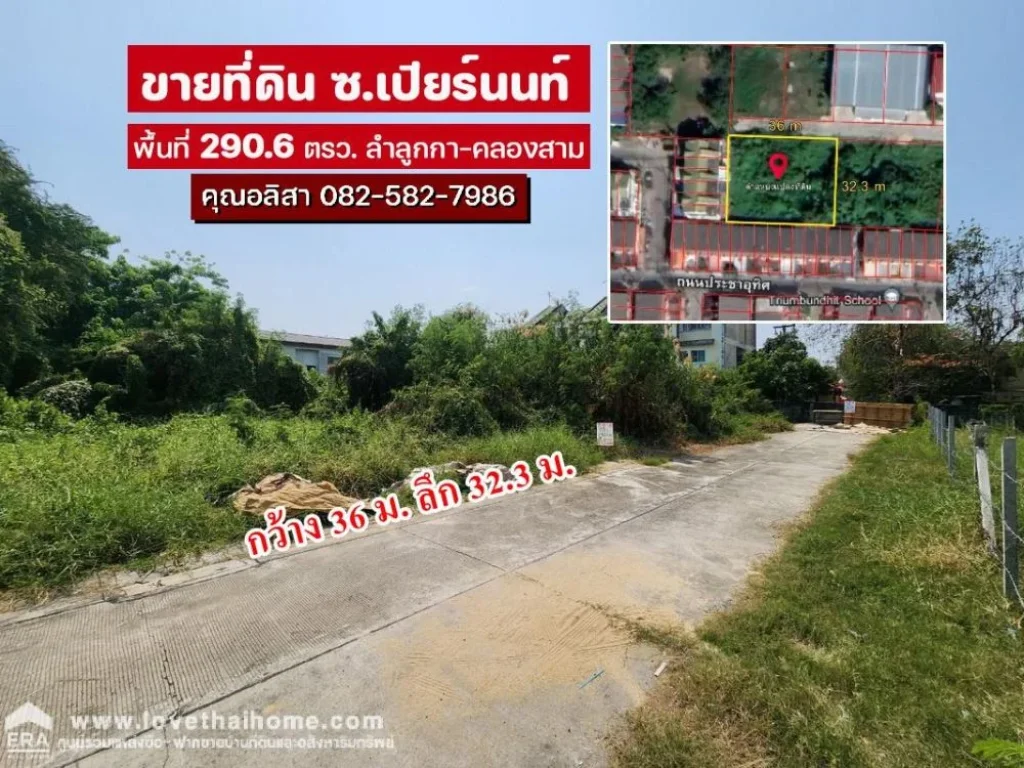 ขายที่ดิน ลำลูกกา-คลองสาม ซอยเปียร์นนท์ พื้นที่ 2906 ตรว