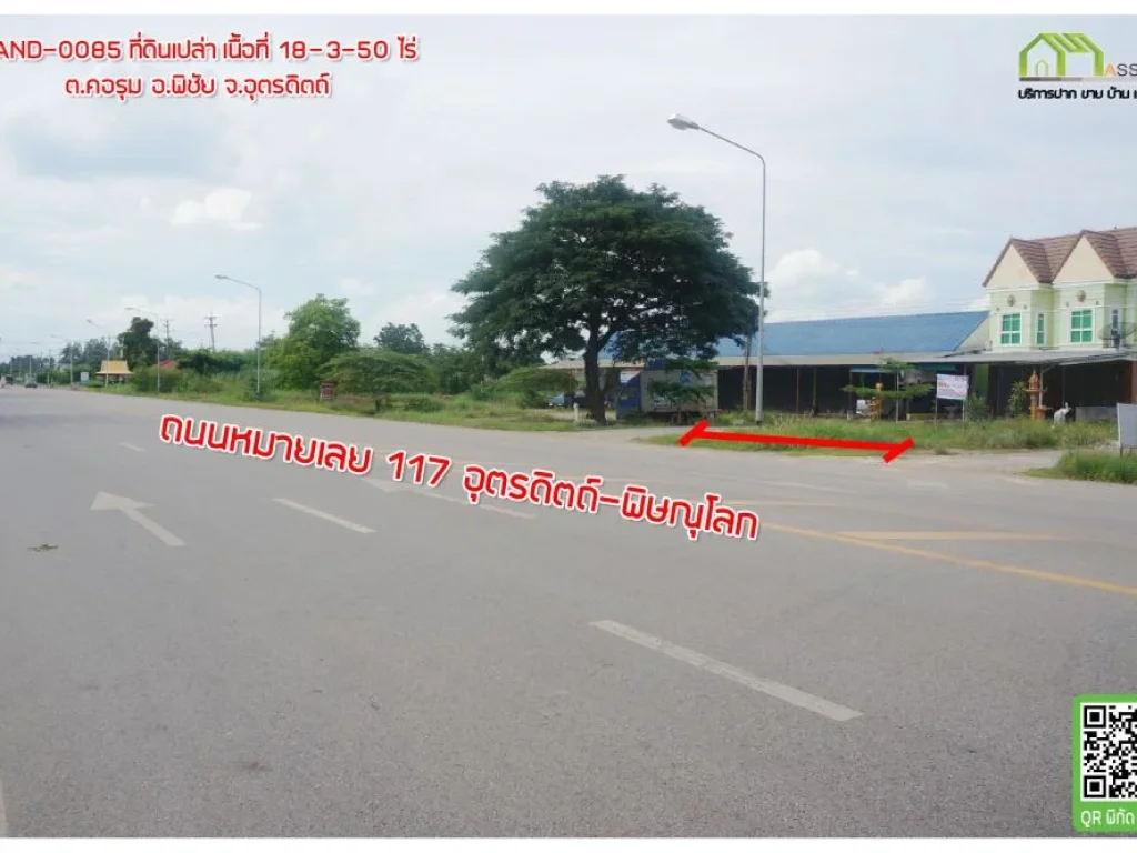 ที่ดินถมเเล้ว ติดถนนสายหลัก ด้านหลังติดถนนสายรอง