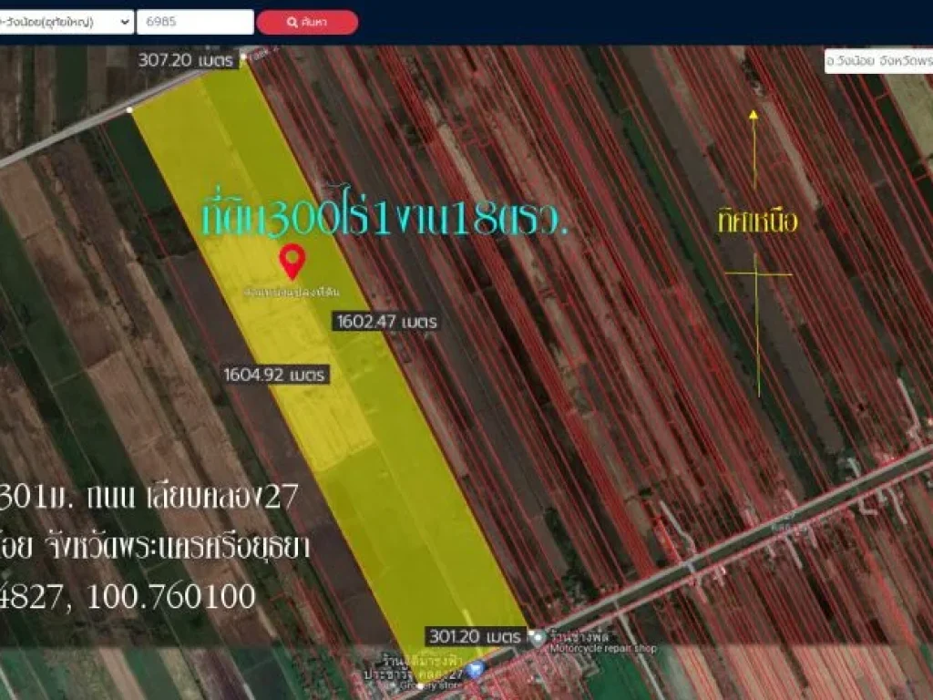 ขายที่ดิน 300ไร่1งาน18ตรว พื้นที่สีเขียว หน้ากว้าง301ม