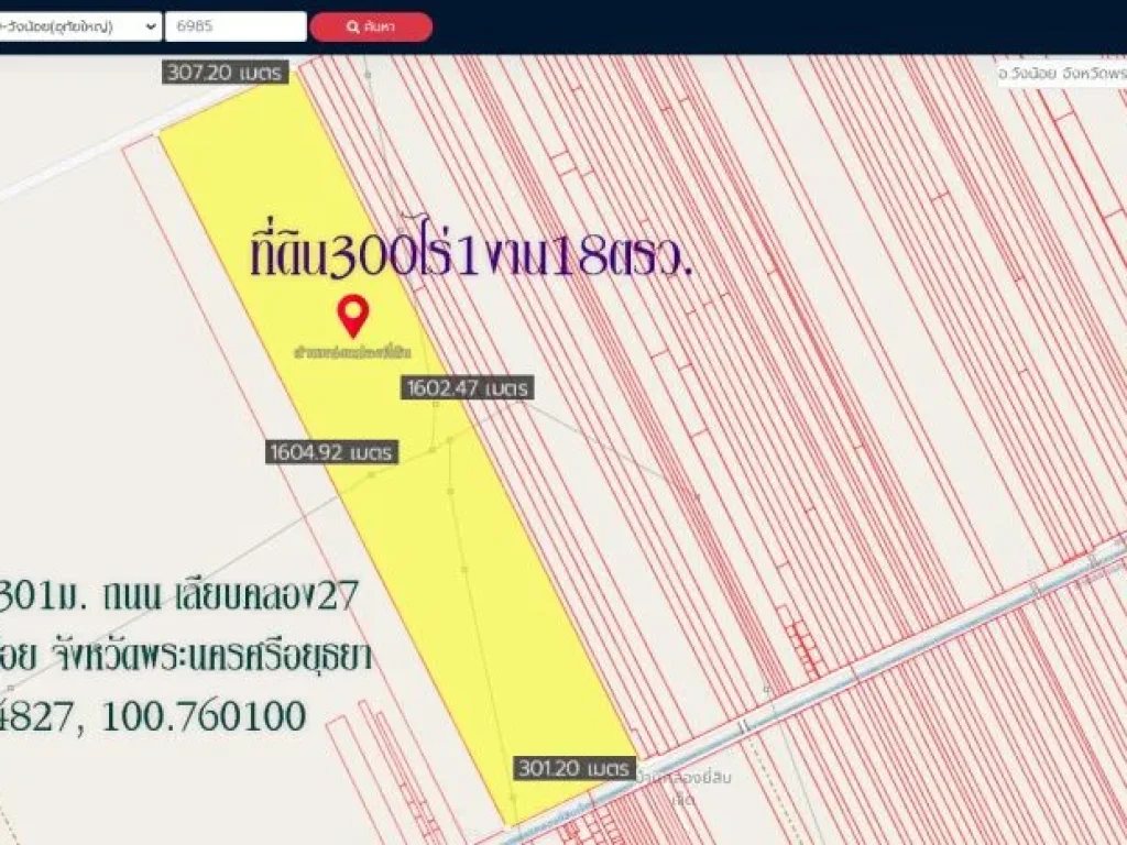 ขายที่ดิน 300ไร่1งาน18ตรว พื้นที่สีเขียว หน้ากว้าง301ม