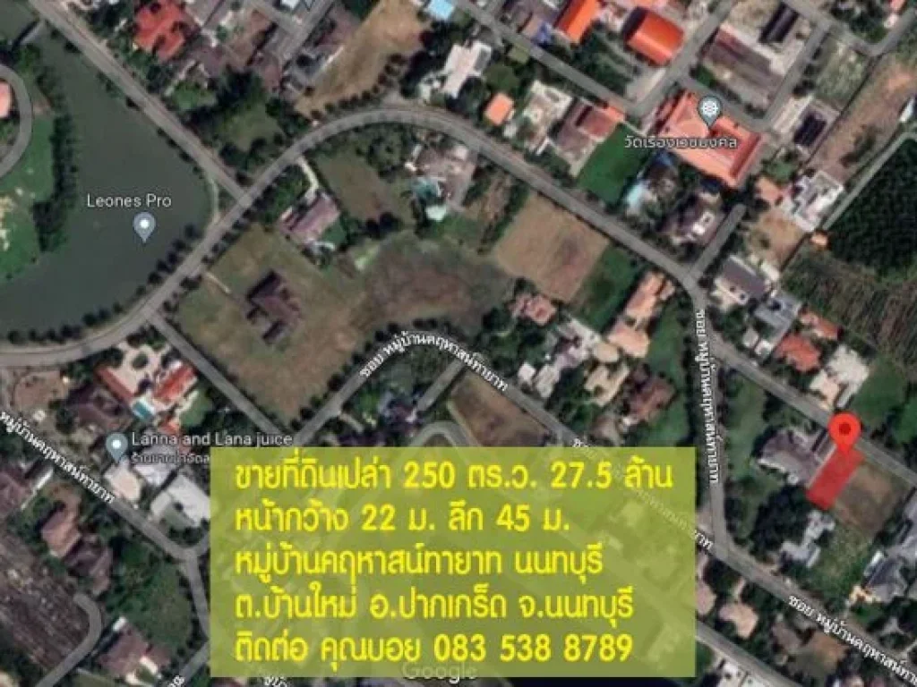 ขายที่ดินเปล่า ภายในโครงการคฤหาสน์ทายาท ปากเกร็ด นนทบุรี