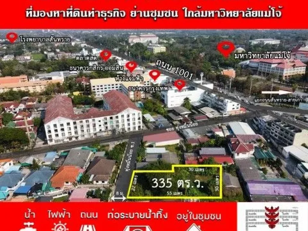 ขายที่ดินแปลงเดียวในย่านนี้ที่มีขนาด 335ตรว ติดถนนสาธารณะ