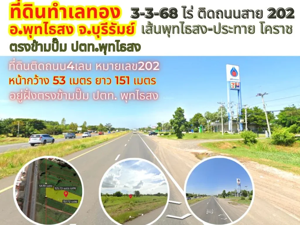 ขายที่ดินบุรีรัมย์ 3-3-68ไร่ ตรงข้ามปั๊ม ปตทพุทไธสง