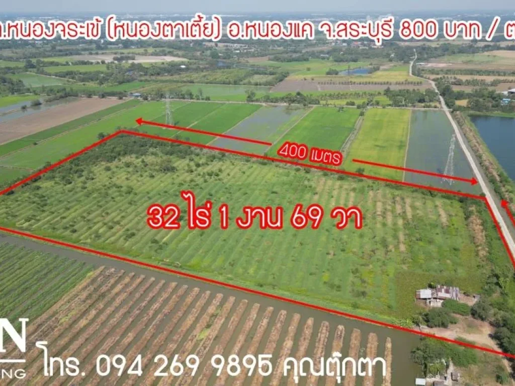 ขายที่ดิน ตหนองจระเข้ หนองตาเตี้ย อหนองแค จสระบุรี