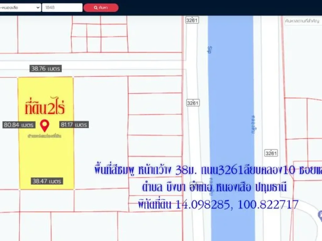 ขายที่ดิน 2ไร่ หน้ากว้าง 38ม พื้นที่สีชมพู ถนน3261