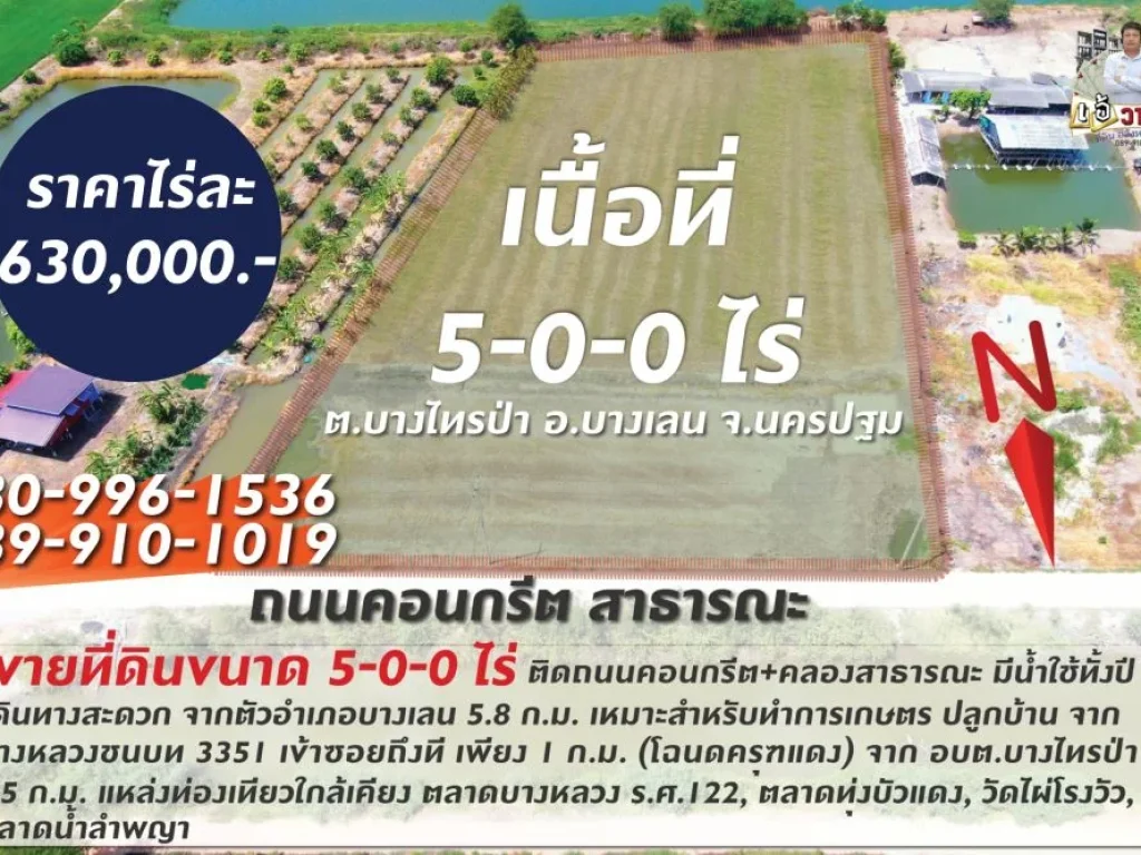 ขายที่ดินทำเลทอง 5 ไร่ ติดถนนคอนกรีตราคาไร่ละ 630000-