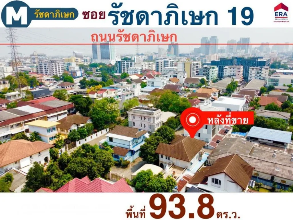 ขายบ้านเดี่ยว รัชดา19 บ้านตกแต่งด้วยไม้สักทั้งหลัง พื้นที่