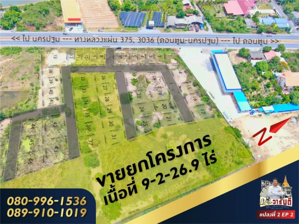 ขายที่ดินยกโครงการ ติดถนน ดอนตูม -นครปฐมเนื้อที่ 9-2-269