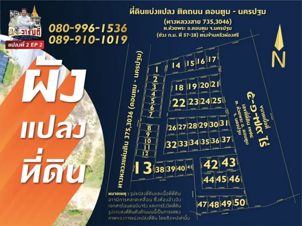 ขายที่ดินยกโครงการ ติดถนน ดอนตูม -นครปฐมเนื้อที่ 9-2-269