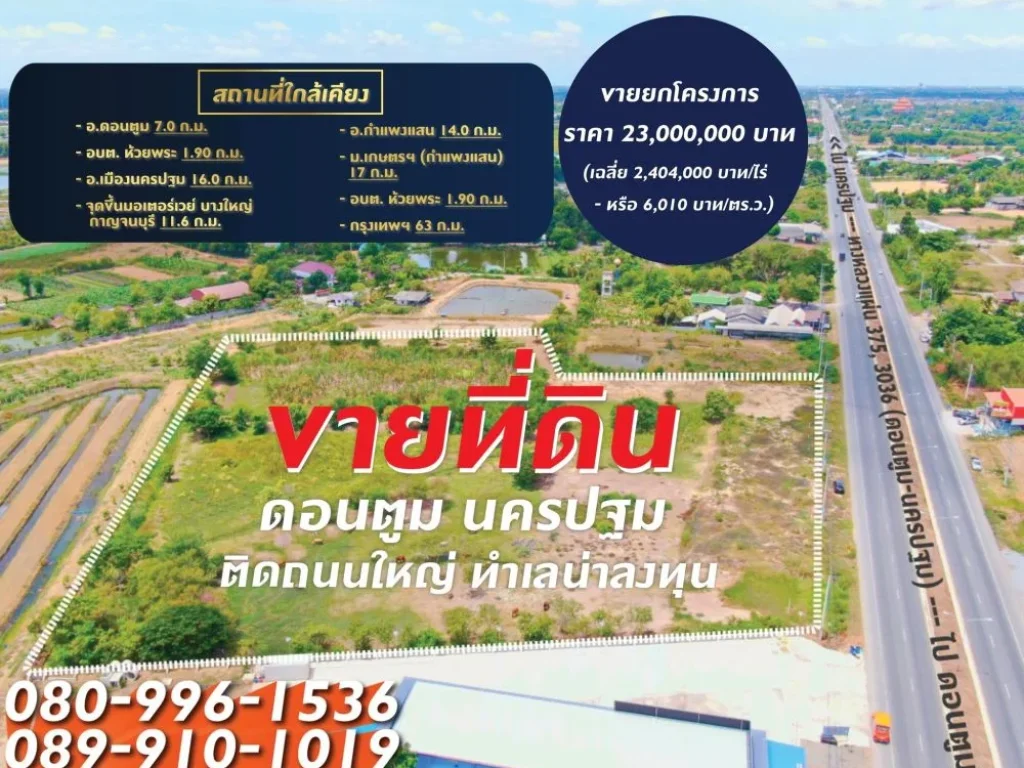 ขายที่ดินยกโครงการ ติดถนน ดอนตูม -นครปฐมเนื้อที่ 9-2-269