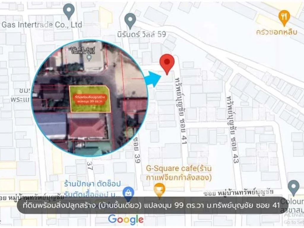 ที่ดินแปลงมุม 99 ตรวา มทรัพย์บุญชัย ถศรีนครินทร์