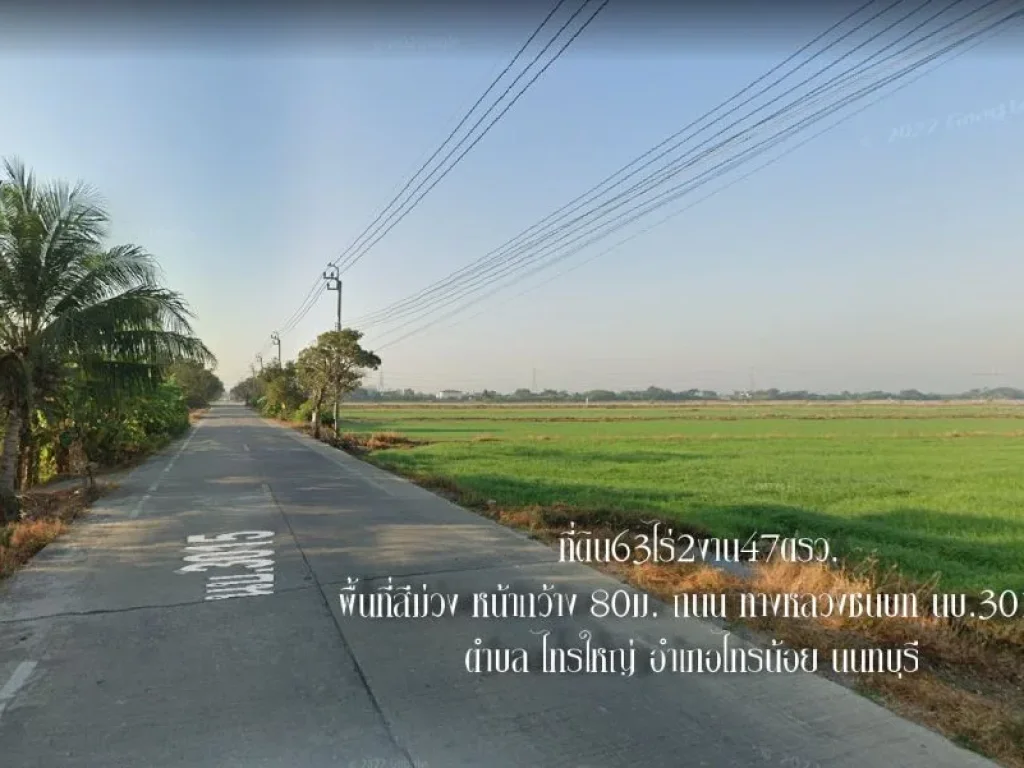 ขายที่ดิน63ไร่2งาน47ตรว พื้นที่สีม่วง ถนนทางหลวงชนบท นบ3015