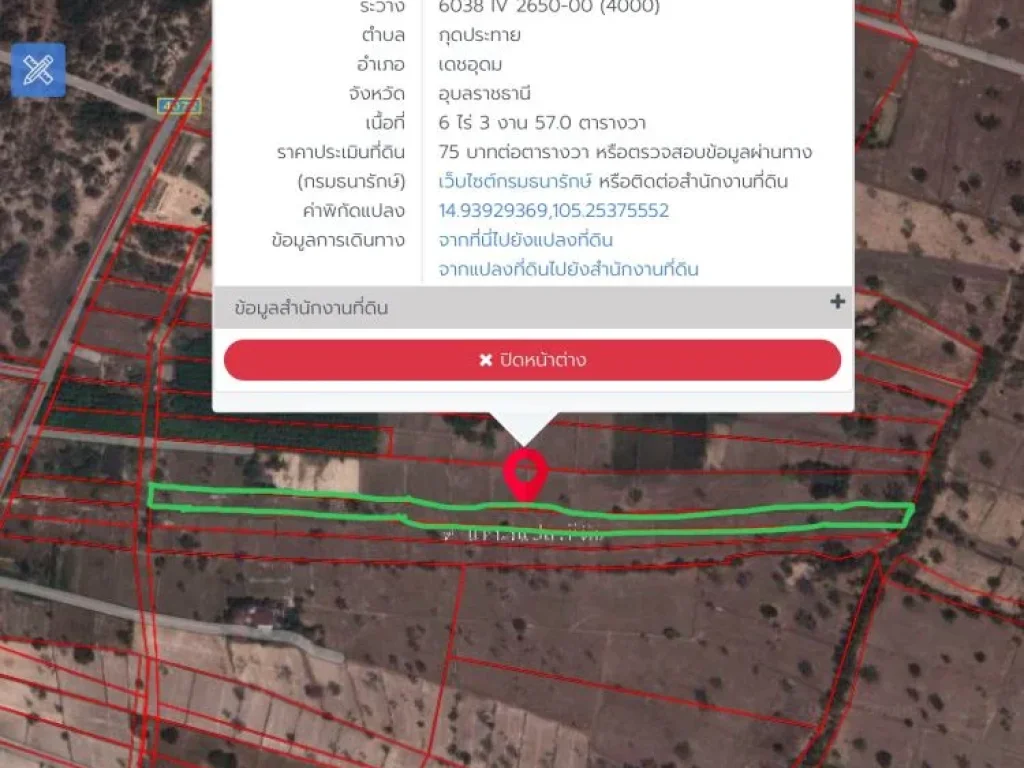 ที่นาสวย ทำเลดี เดชอุดม กุดประทาย อุบล 2 แปลง รวม 8 ไร่ 39