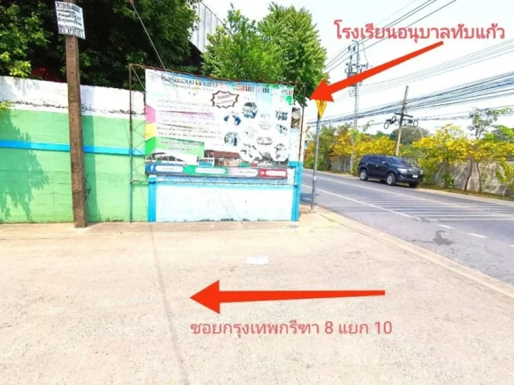 ขายที่ดินเปล่า ถนนกรุงเทพกรีฑา ซอย 8 แยก 10