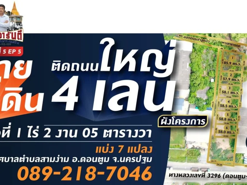 ขายที่ดิน เนื้อที่ 1-2-05 ไร่ น้ำไม่ท่วม เทศบาลตำบลสามง่าม