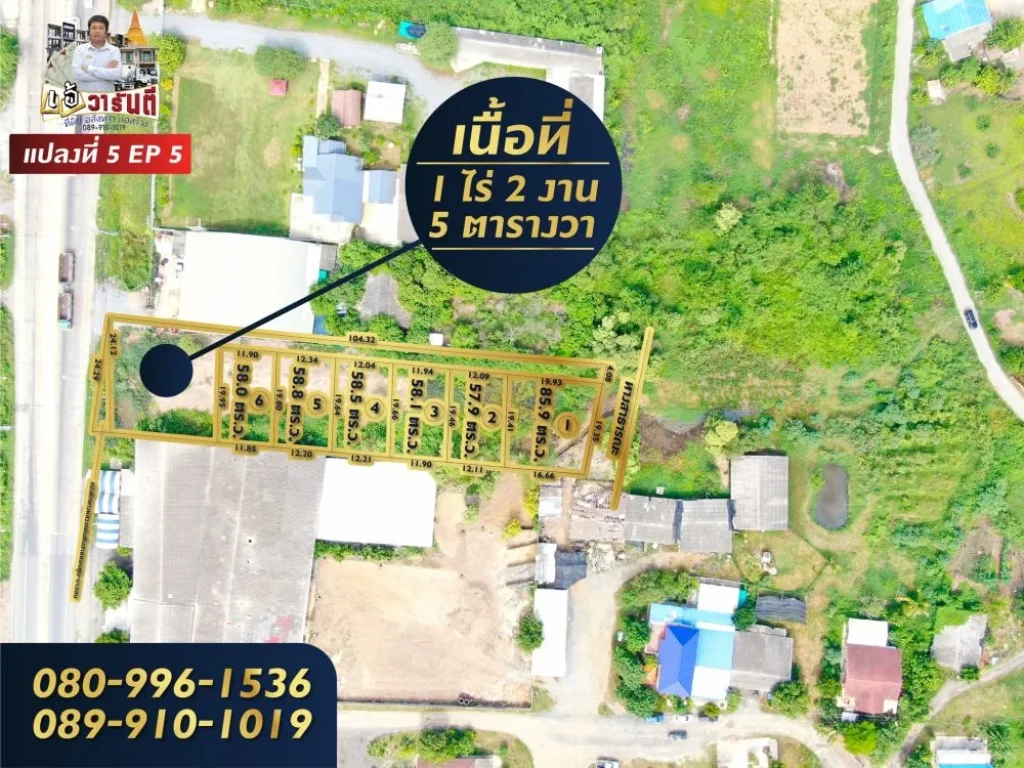 ขายที่ดิน เนื้อที่ 1-2-05 ไร่ น้ำไม่ท่วม ราคาขาย 6050000