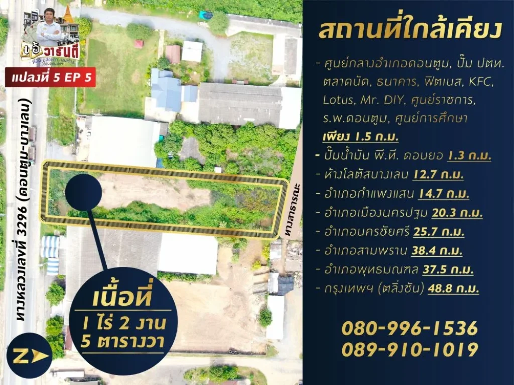 ขายที่ดิน เนื้อที่ 1-2-05 ไร่ น้ำไม่ท่วม ราคาขาย 6050000