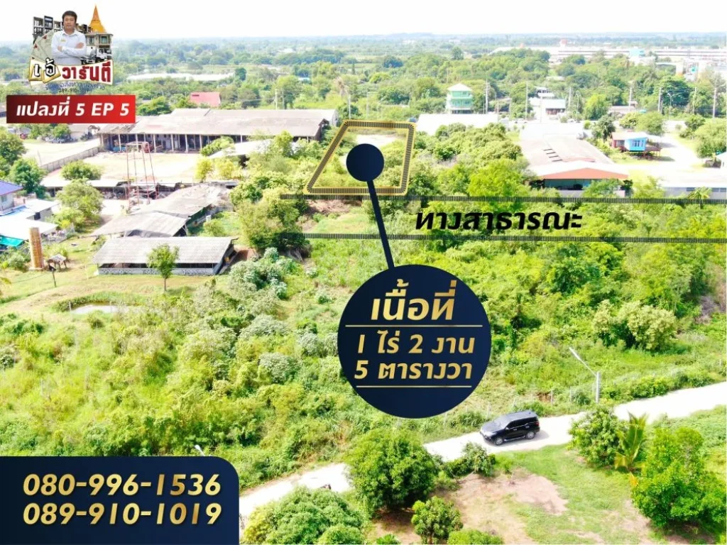 ขายที่ดิน เนื้อที่ 1-2-05 ไร่ น้ำไม่ท่วม ราคาขาย 6050000