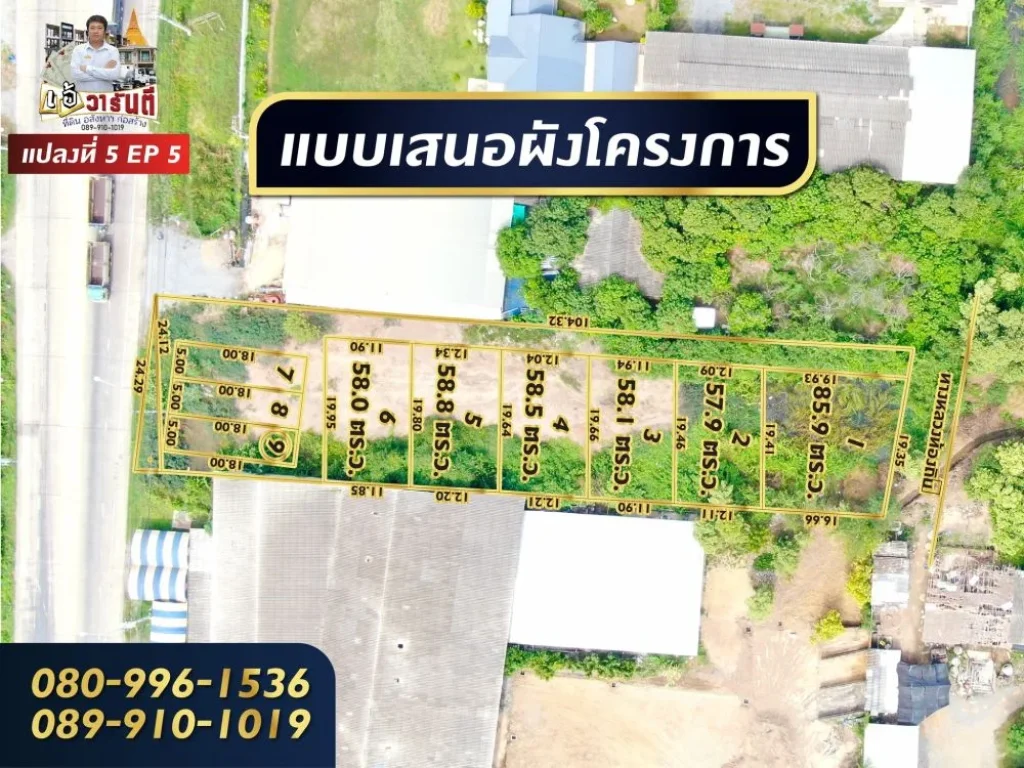 ขายที่ดิน เนื้อที่ 1-2-05 ไร่ น้ำไม่ท่วม ราคาขาย 6050000