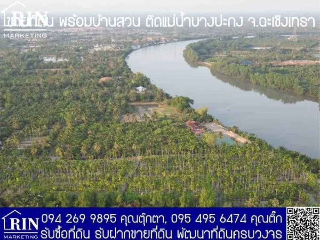 ขายที่ดิน พร้อมบ้านสวน ริมแม่น้ำบางปะกง จฉะเชิงเทรา