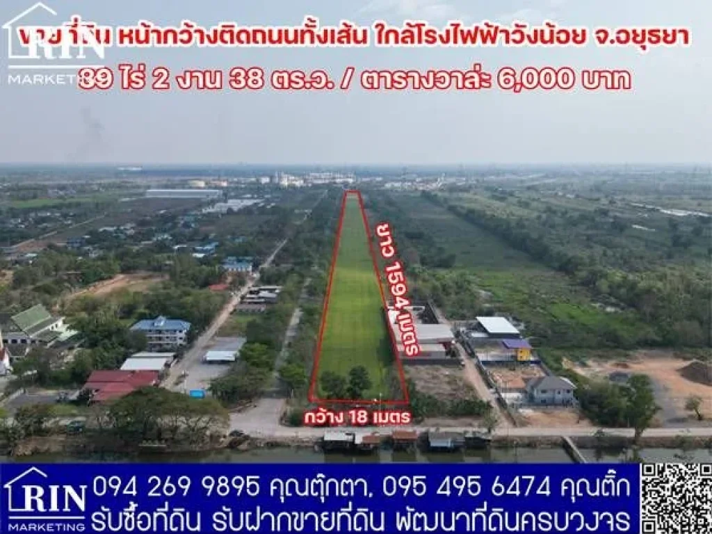 ขายที่ดิน ใกล้โรงไฟฟ้าวังน้อย จอยุธยาราคาขาย 6000- บาท 