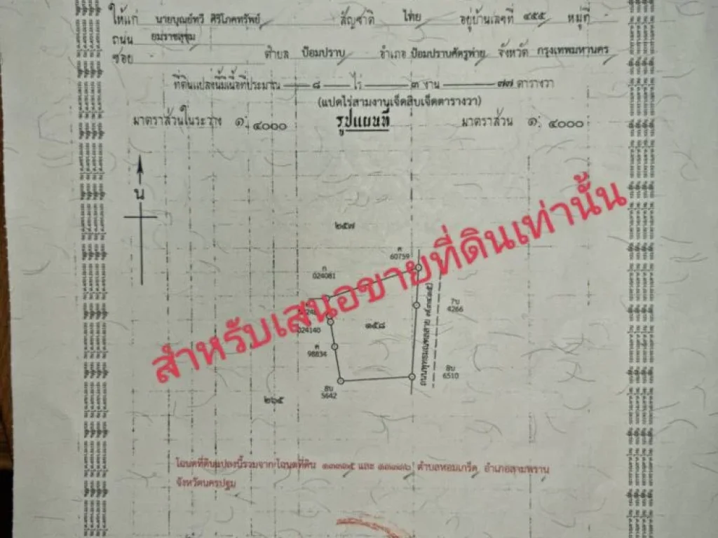 ขายที่ดินทำเลทอง ติตถนนพุทธมณฑล สาย 7 ด่วนๆ จำนวน 8 ไร่ 3 งาน