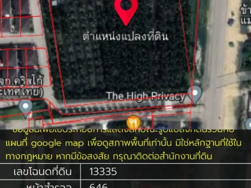 ขายที่ดินทำเลทอง ติตถนนพุทธมณฑล สาย 7 ด่วนๆ จำนวน 8 ไร่ 3 งาน