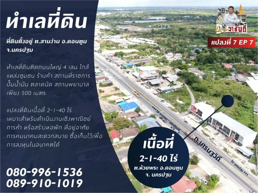 ขายที่ดินทำเลทอง เพื่อการลงทุนเชิงพาณิชย์ ขายยกโครงการ