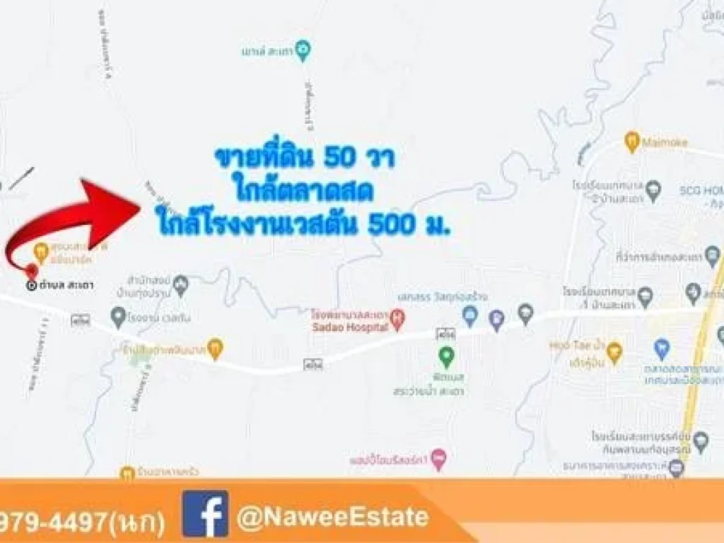 ขายถูก ที่ดิน 50 ตารางวา สะเดา สงขลา โฉนดครุฑแดง นส4