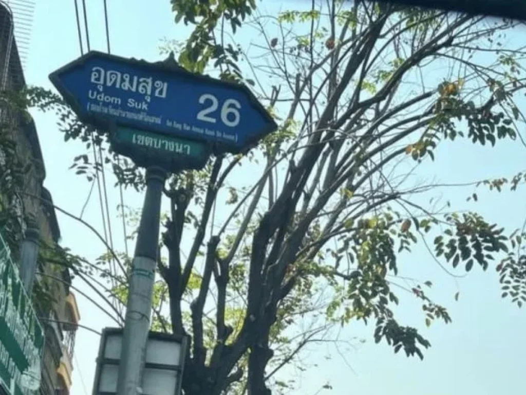 ขายที่ดิน ทำเลดี ใกล้ BTS อุดมสุข เข้าออกทางสุขุมวิท 103