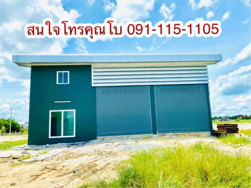 ถูกสุดๆได้ทั้งโรงงานใหม่พร้อมที่ดิน 100ตรว ราคาเริ่มต้น