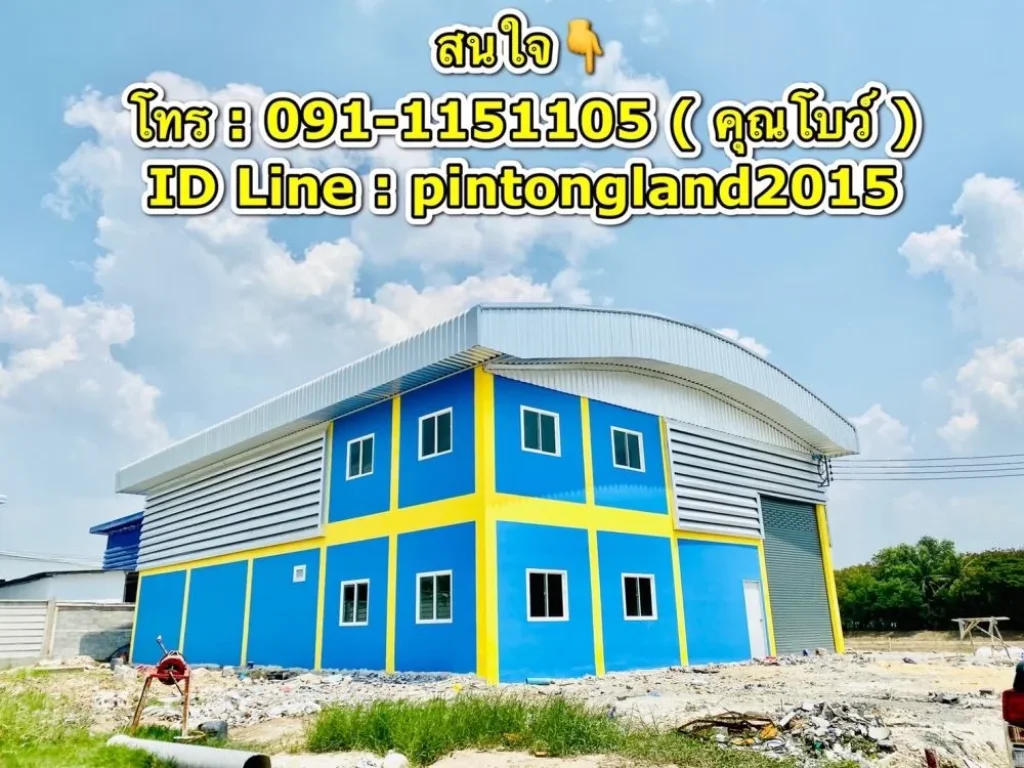 ถูกสุดๆได้ทั้งโรงงานใหม่พร้อมที่ดิน 100ตรว ราคาเริ่มต้น