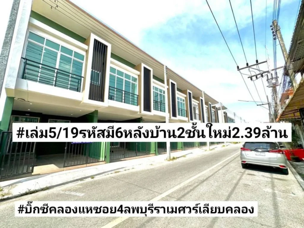 ฝันให้เป็นจริง มี6หลัง ขายบ้าน2ชั้นใหม่3ห้องน้ำ 16ตรว