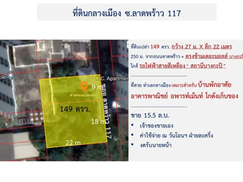 ที่ดิน 149 ตรว ลาดพร้าว 117 _ ตรงข้ามเดอะมอลล์ บางกะปิ