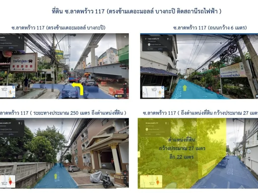 ที่ดิน 149 ตรว ลาดพร้าว 117 _ ตรงข้ามเดอะมอลล์ บางกะปิ