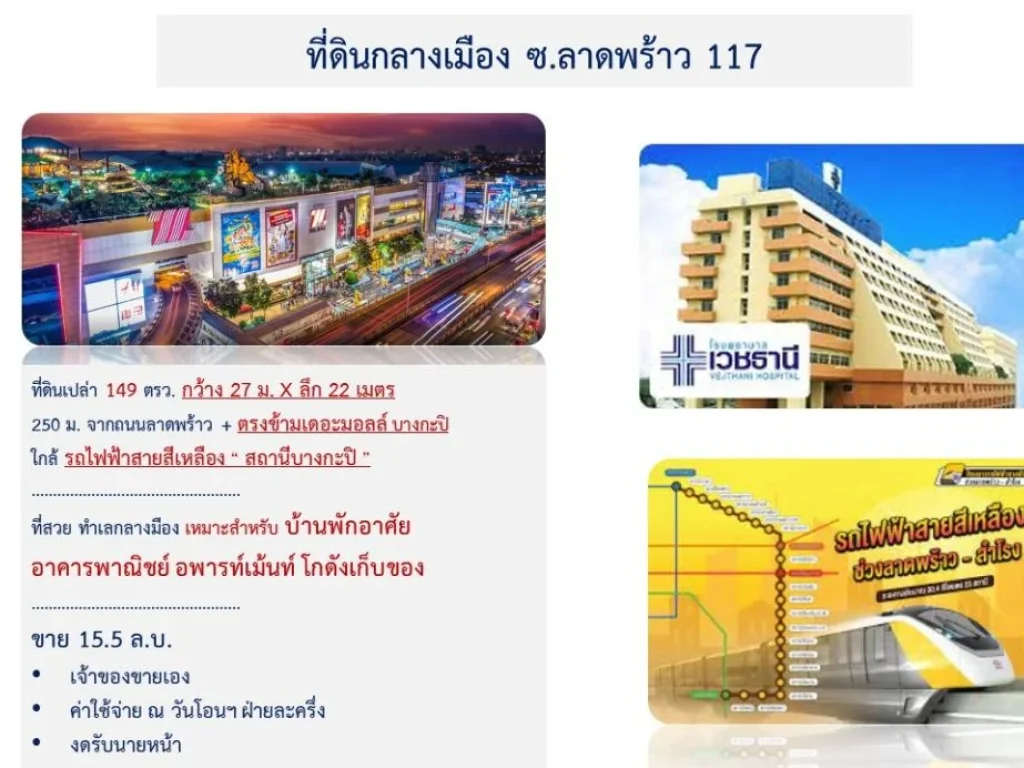 ที่ดิน 149 ตรว ลาดพร้าว 117 _ ตรงข้ามเดอะมอลล์ บางกะปิ