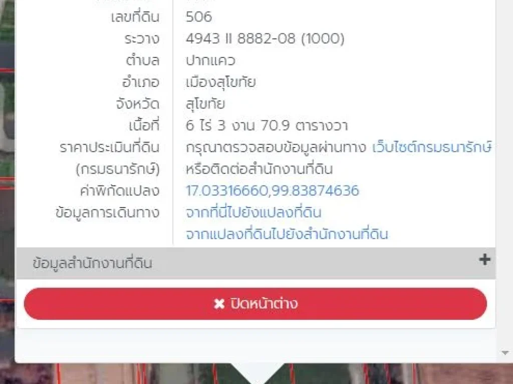 ขายที่ดิน ปากแคว อำเภอเมืองสุโขทัย 6 ไร่ 3 งาน 709 ตารางวา