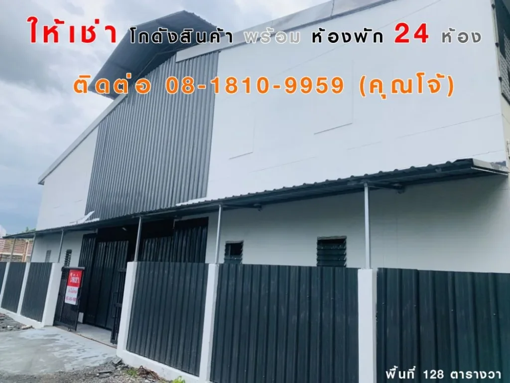 ให้เช่าโกดังพร้อมห้องพัก ลาดพร้าว101 แยก42 กรุงเทพ