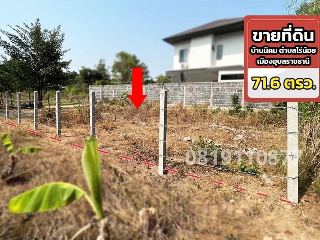 ขายที่ดินสวย ทำเลดี 716 ตรว บ้านนิคม ตำบลไร่น้อย