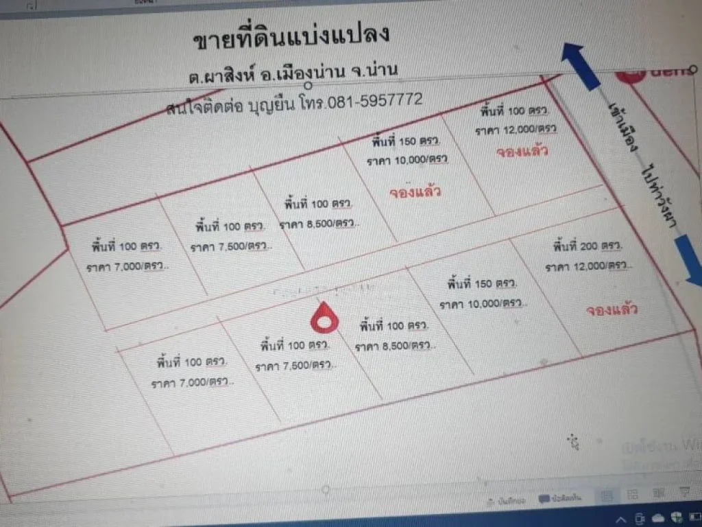 ขายที่ดินแบ่งขายแปลงเล็ก 9ตำบลผาสิงห์ อำเภอเมืองน่าน