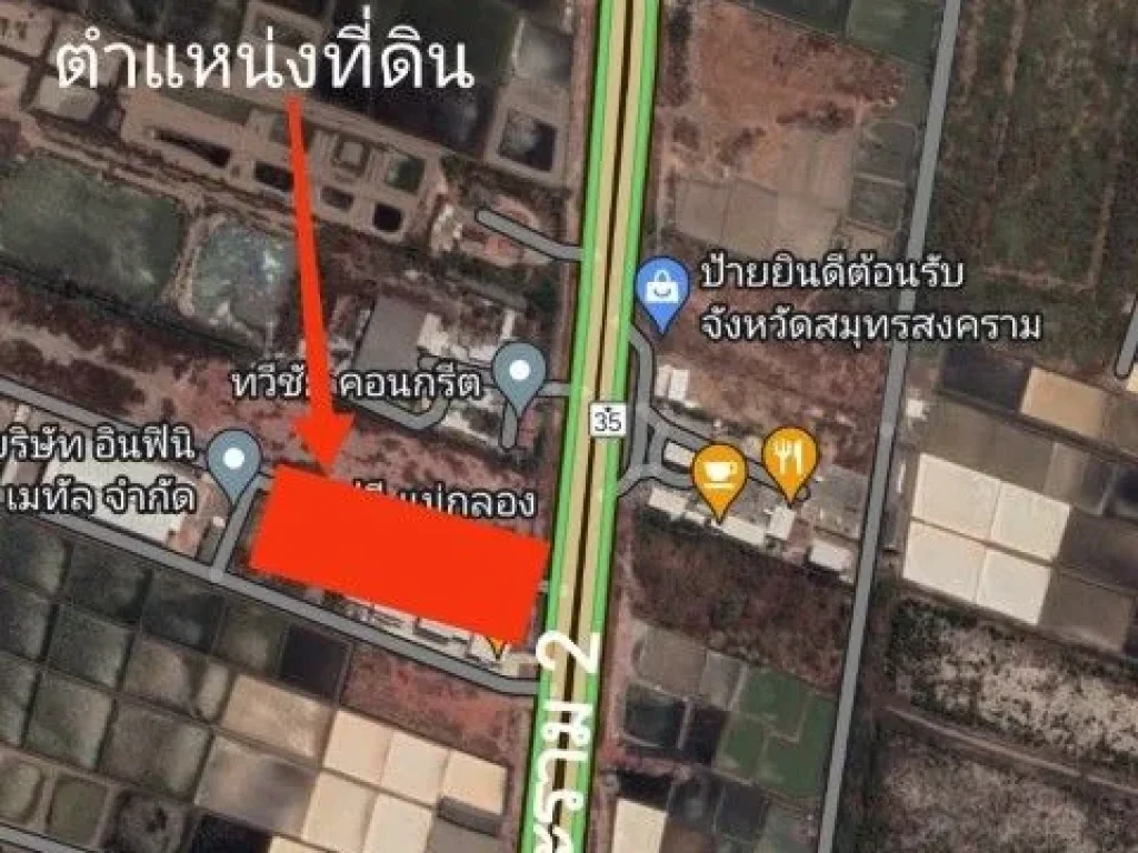 ขาย ที่ดินเปล่า ติดถนนพระราม 2 ขาเข้า อำเภอเมือง สมุทรสงคราม