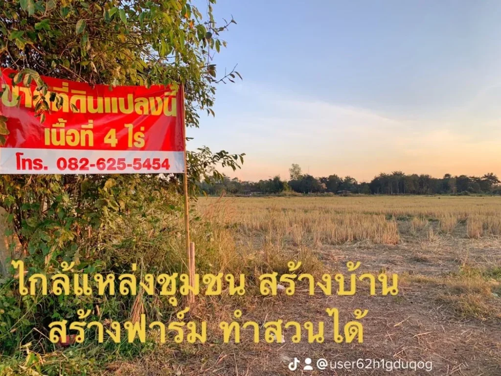 ขายที่นาบ้านหัวขัว 3-3-18 ไร่ ตสบบง อภูซาง จพะเยา