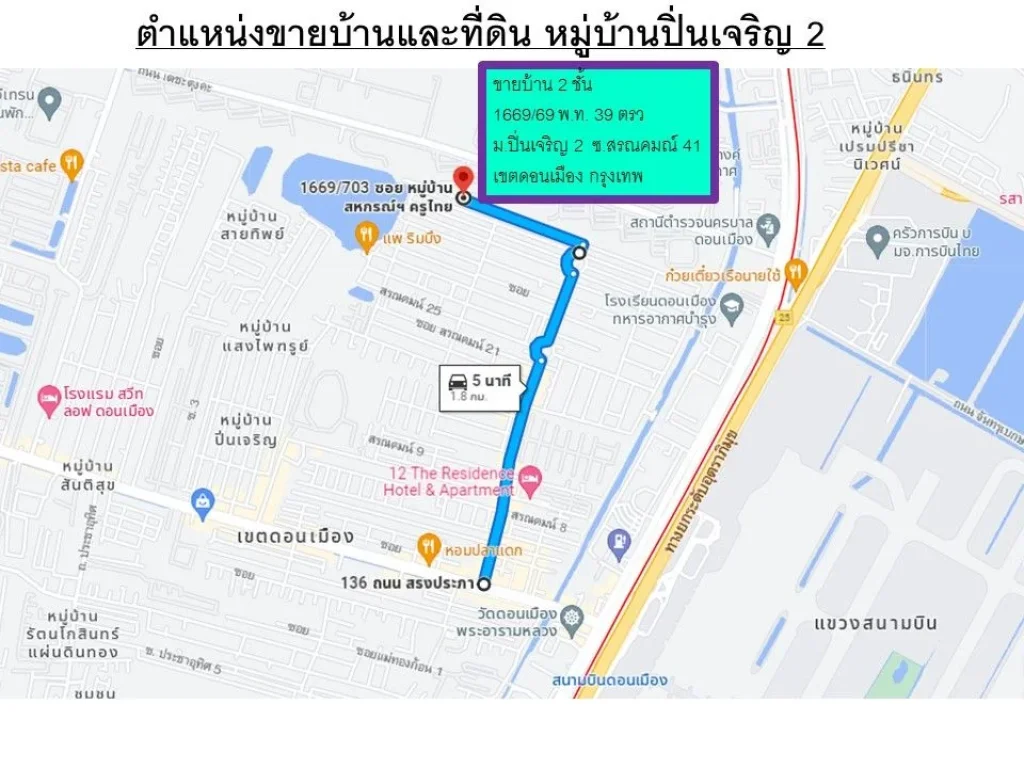 ขาย บ้านเดี่ยว 2 ชั้น หมู่บ้านปิ่นเจริญ 3 ย่านดอนเมือง