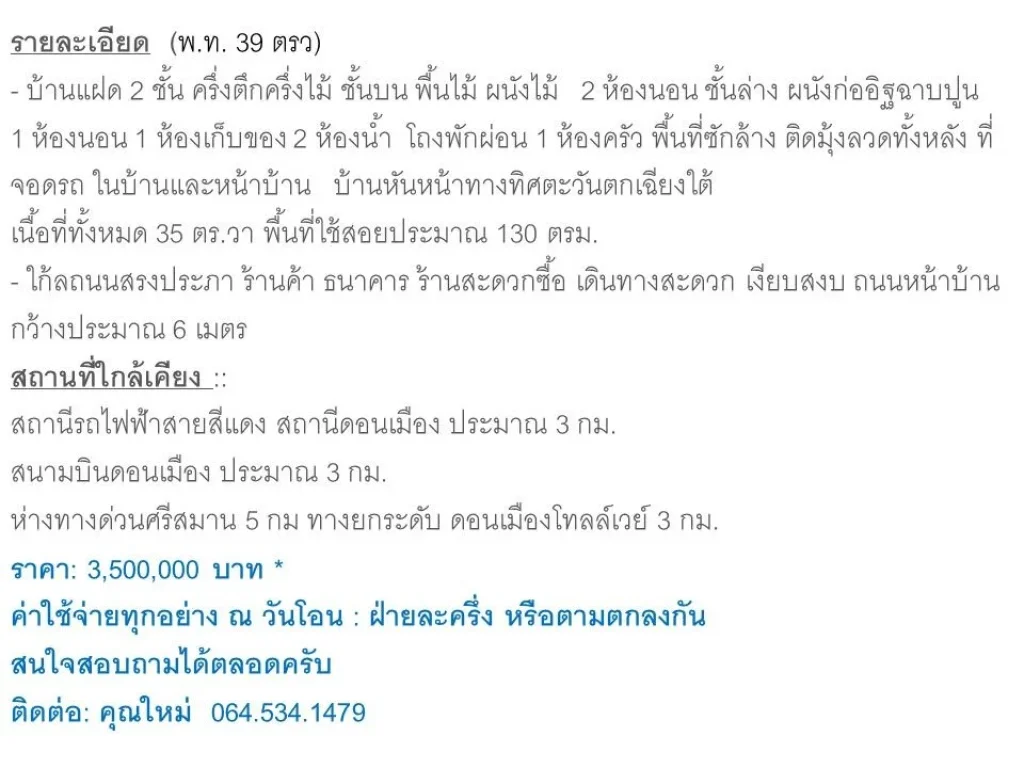 ขาย บ้านเดี่ยว 2 ชั้น หมู่บ้านปิ่นเจริญ 3 ย่านดอนเมือง