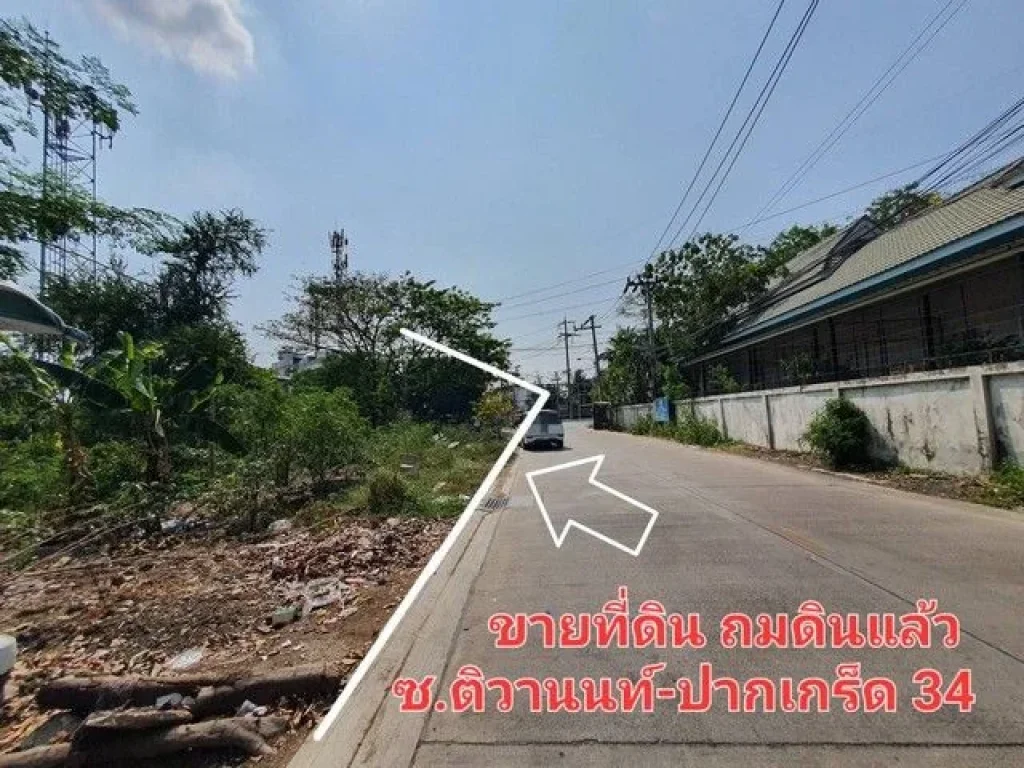 ขายที่ดินเปล่า 355 ตรว ติดถนนใหญ่ติวานนท์