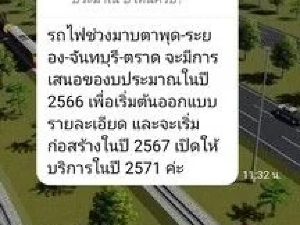 ขายที่ดินมีอนาคต ขายที่ดินสวนมังคุด อำเภอ ขลุง จังหวัด