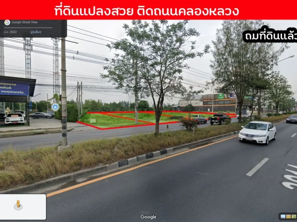 ขายที่ดิน ติดถนนใหญ่คลองหลวงคลอง3 จำนวน 5 ไร่ 1งาน 84 ตรว