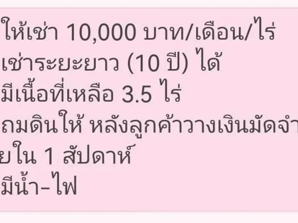 ให้เช่าที่ดินเปล่าถมแล้ว 35 ไร่ ใกล้อมตะนคร นาป่า ชลบุรี