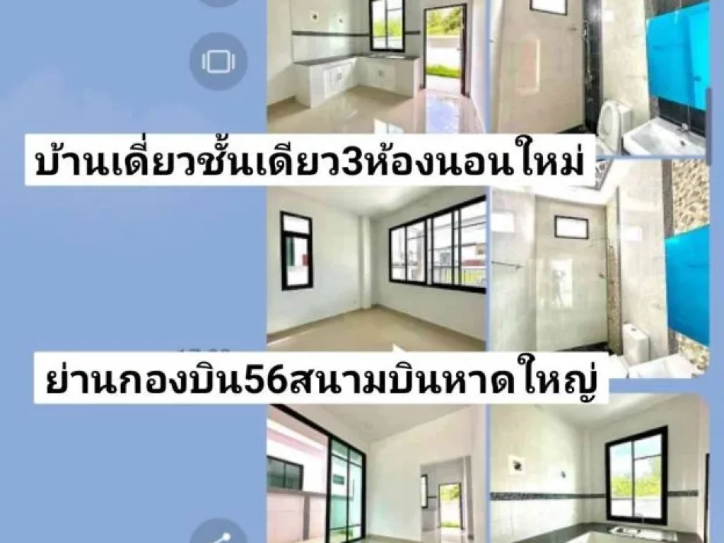 ฝันให้เป็นจริง มี5หลัง ขายบ้านเดี่ยวชั้นเดียวใหม่3ห้องนอน